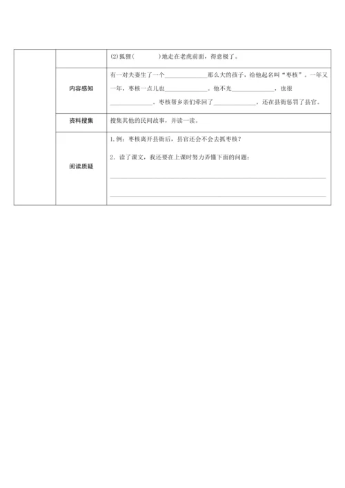 28《枣核》（创新教案+课堂活动卡+课前预学案）