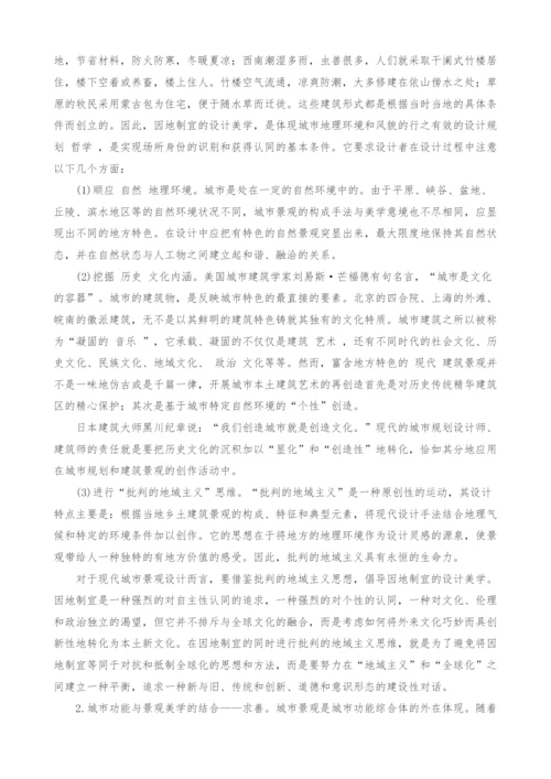 试论中国现代城市景观设计的原创性价值取向.docx