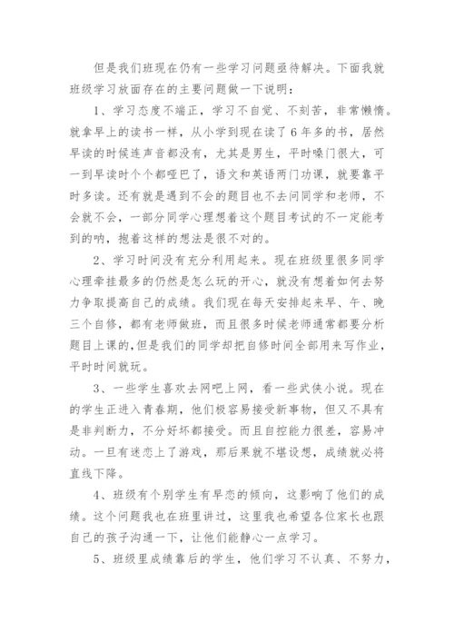 初一家长会班主任发言稿最新7篇.docx