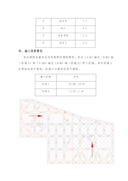 地下室支撑拆除专项综合施工专题方案.docx