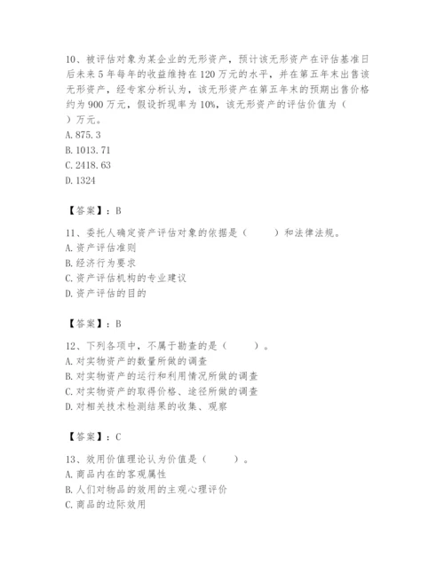 资产评估师之资产评估基础题库【综合卷】.docx