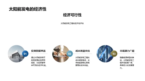 探秘太阳能发电