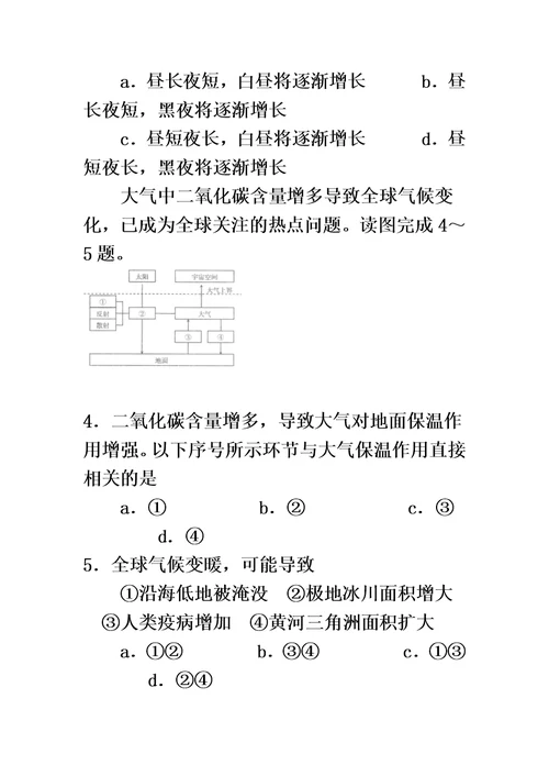 最新山东省2022-2022年普通高中学业水平考试地理试题及答案