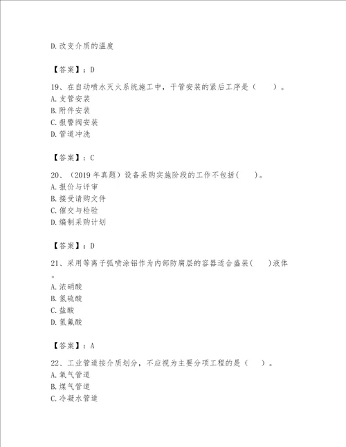 2023一级建造师机电工程实务题库完整版