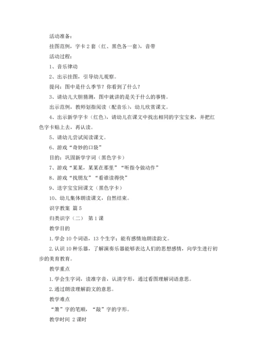 关于识字教案模板汇总9篇.docx