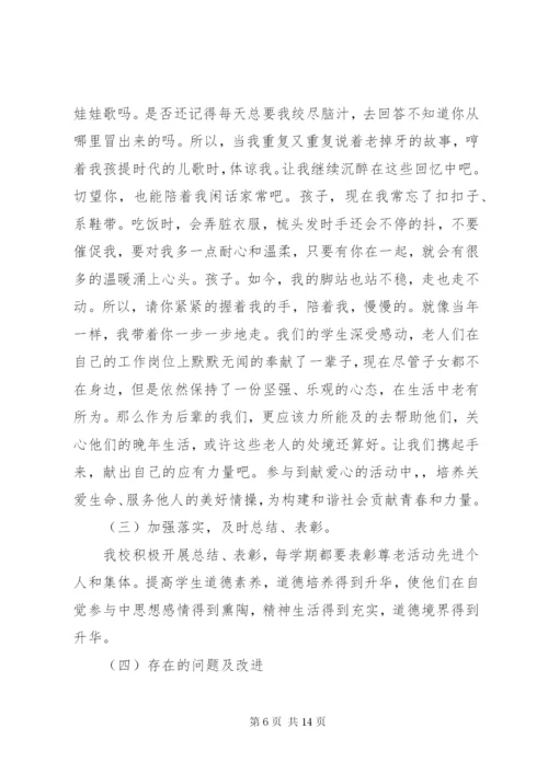 敬老院活动方案.docx