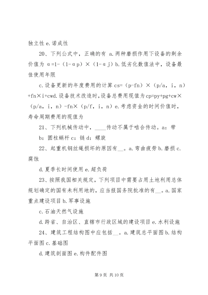 以财务报告为目的的资产评估.docx
