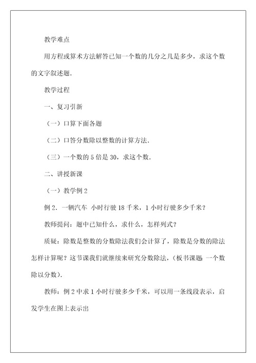 2022一个数除以分数教学设计