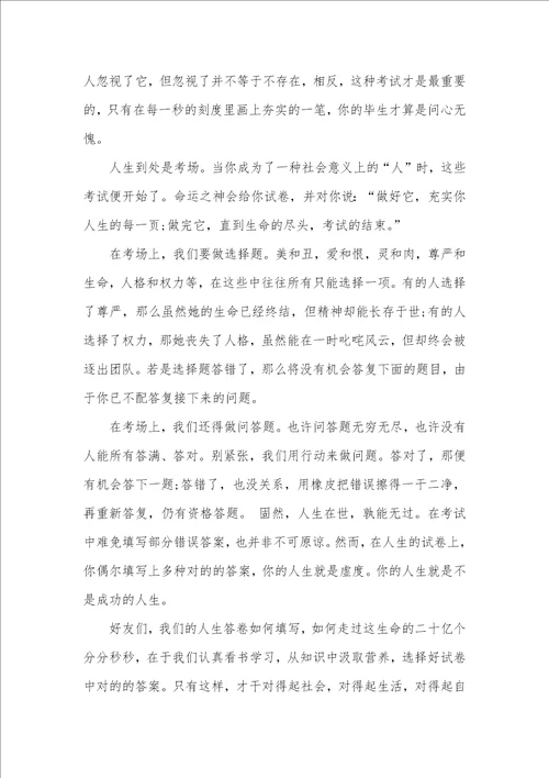 人生到处是考场演讲稿