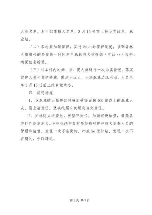 乡镇清明节森林防火实施方案.docx