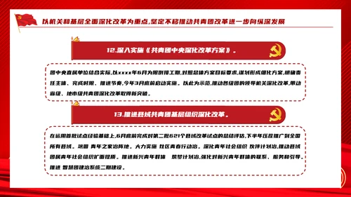 共青团喜迎党代表大会永远跟党走PPT党课课件