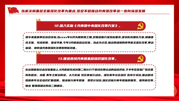 共青团喜迎党代表大会永远跟党走PPT党课课件