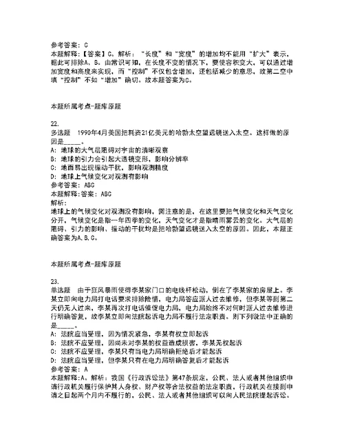 广东环境保护工程职业学院网络安全员招考聘用强化练习卷含详解第1期