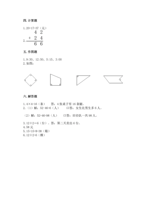 人教版二年级上册数学期末测试卷附答案（综合卷）.docx