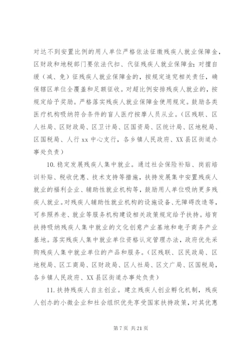 推进残疾人小康进程实施方案.docx