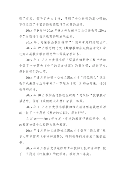 先进教师先进事迹材料.docx