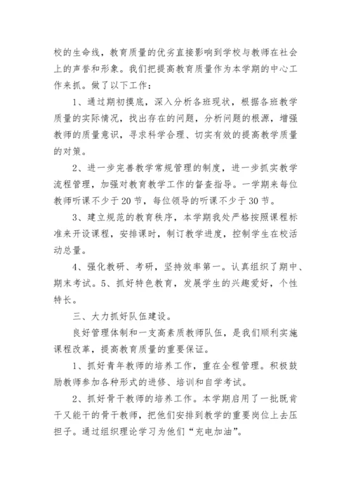 个人教育教学工作总结.docx