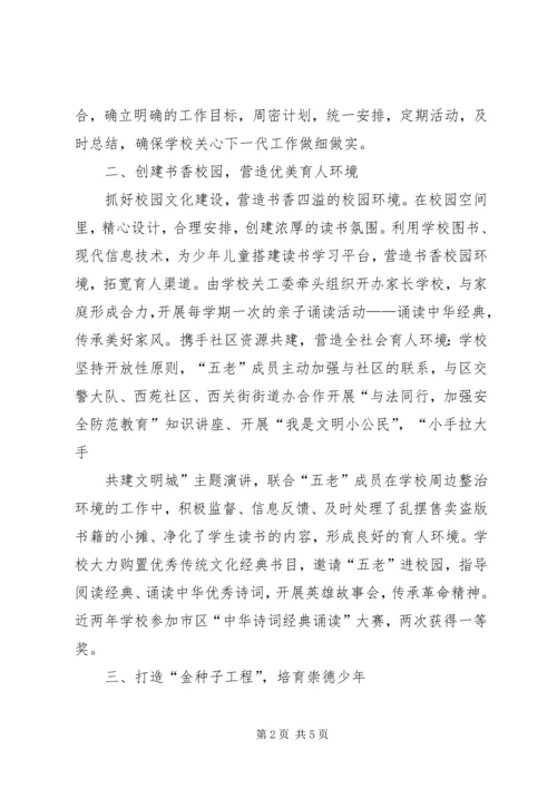 学校关工工作品牌汇报.docx