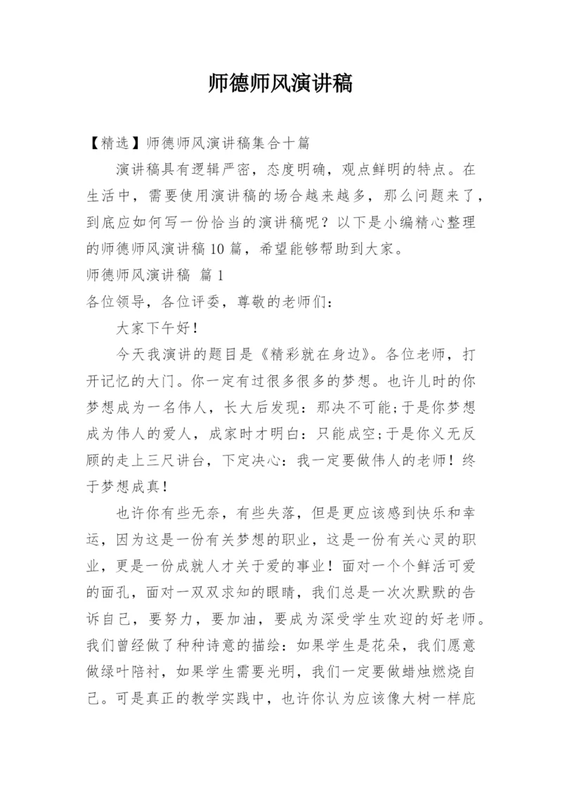 师德师风演讲稿_2.docx