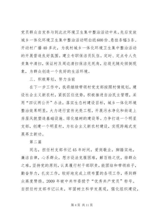 推荐优秀党组织书记事迹材料3篇.docx