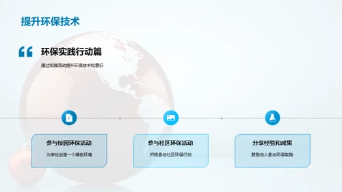 环保行动路在脚下