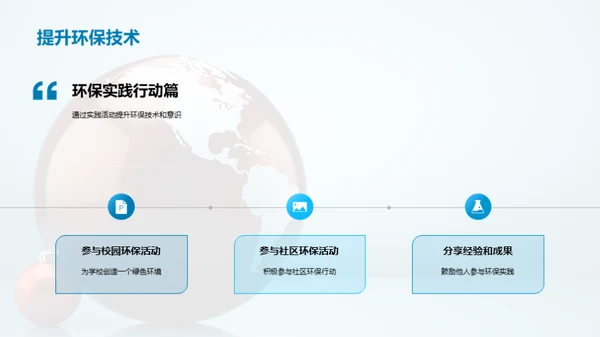 环保行动路在脚下