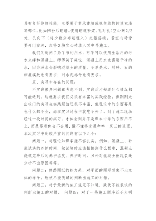 建筑工程实习报告范文3000字.docx