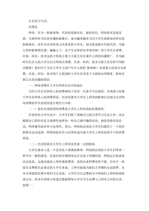 认识与实习报告集锦10篇.docx