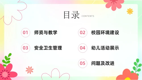 小清新弥散风花卉形状幼儿园工作汇报PPT模板工作总结