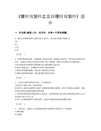 2022年安徽省理财规划师之三级理财规划师通关预测题库附下载答案.docx