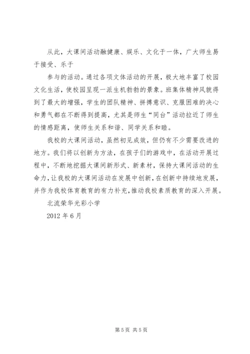 每天一小时校园体育活动汇报材料(4).docx