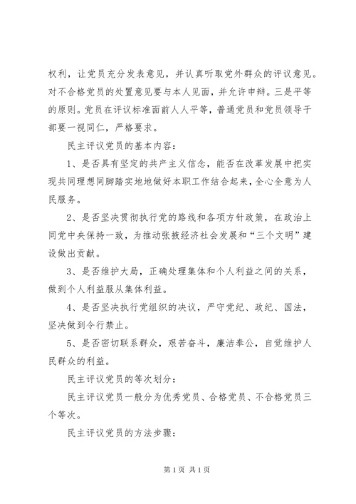 党支部三会一课制度 (2).docx