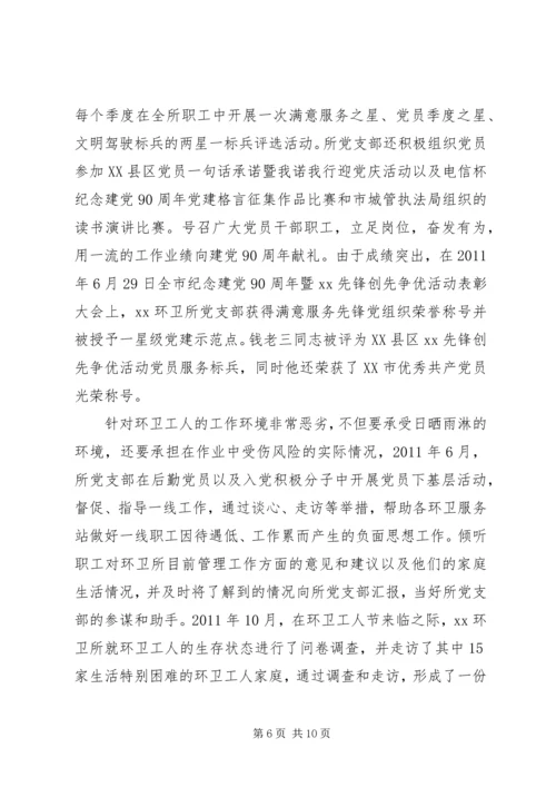 环卫所创先争优先进基党层组织先进事迹材料.docx