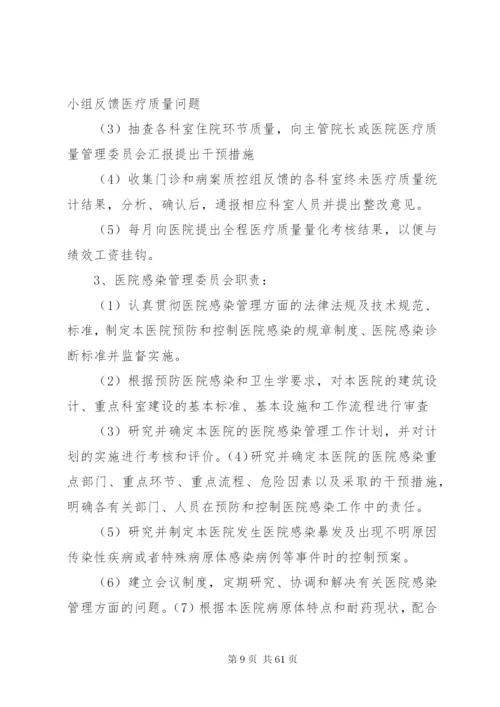 医疗质量管理和持续改进措施方案.docx