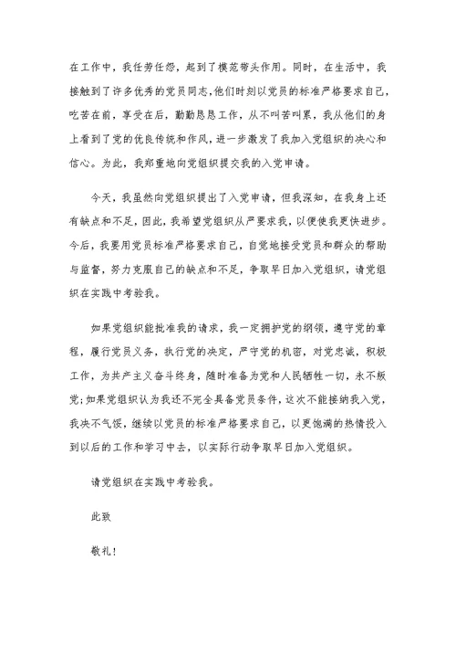 2020医务工作者入党申请书范文（5篇）