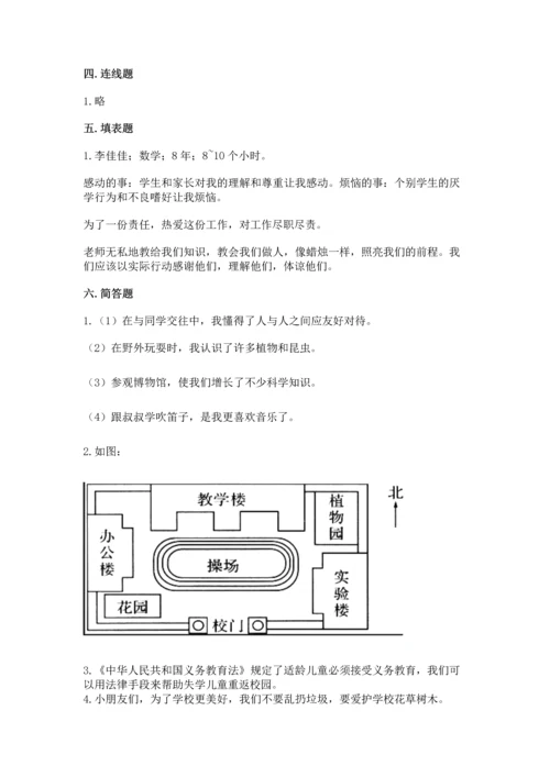 部编版三年级上册道德与法治期中测试卷附答案（名师推荐）.docx