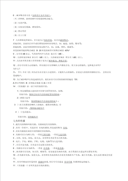 冀教版三年级科学下册知识点