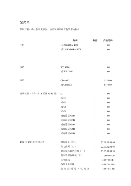 HEIDOLPH旋转蒸发仪使用专项说明书.docx
