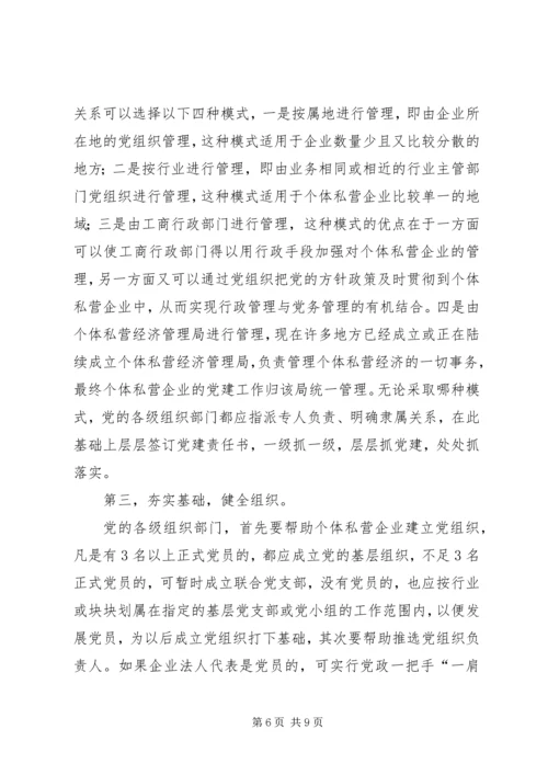 企业党建问题思考.docx