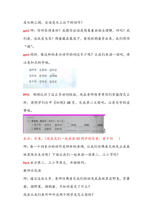 23《祖先的摇篮》第二课时