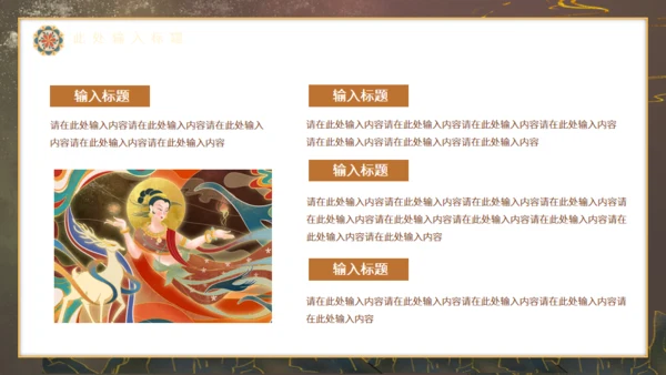 飞天敦煌神话故事通用PPT模板