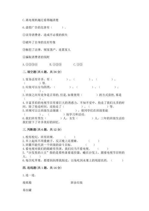 部编版四年级上册道德与法治期末测试卷ab卷.docx