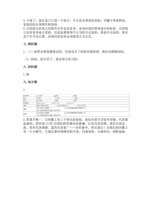 部编版道德与法治四年级上册期中测试卷附参考答案（实用）.docx