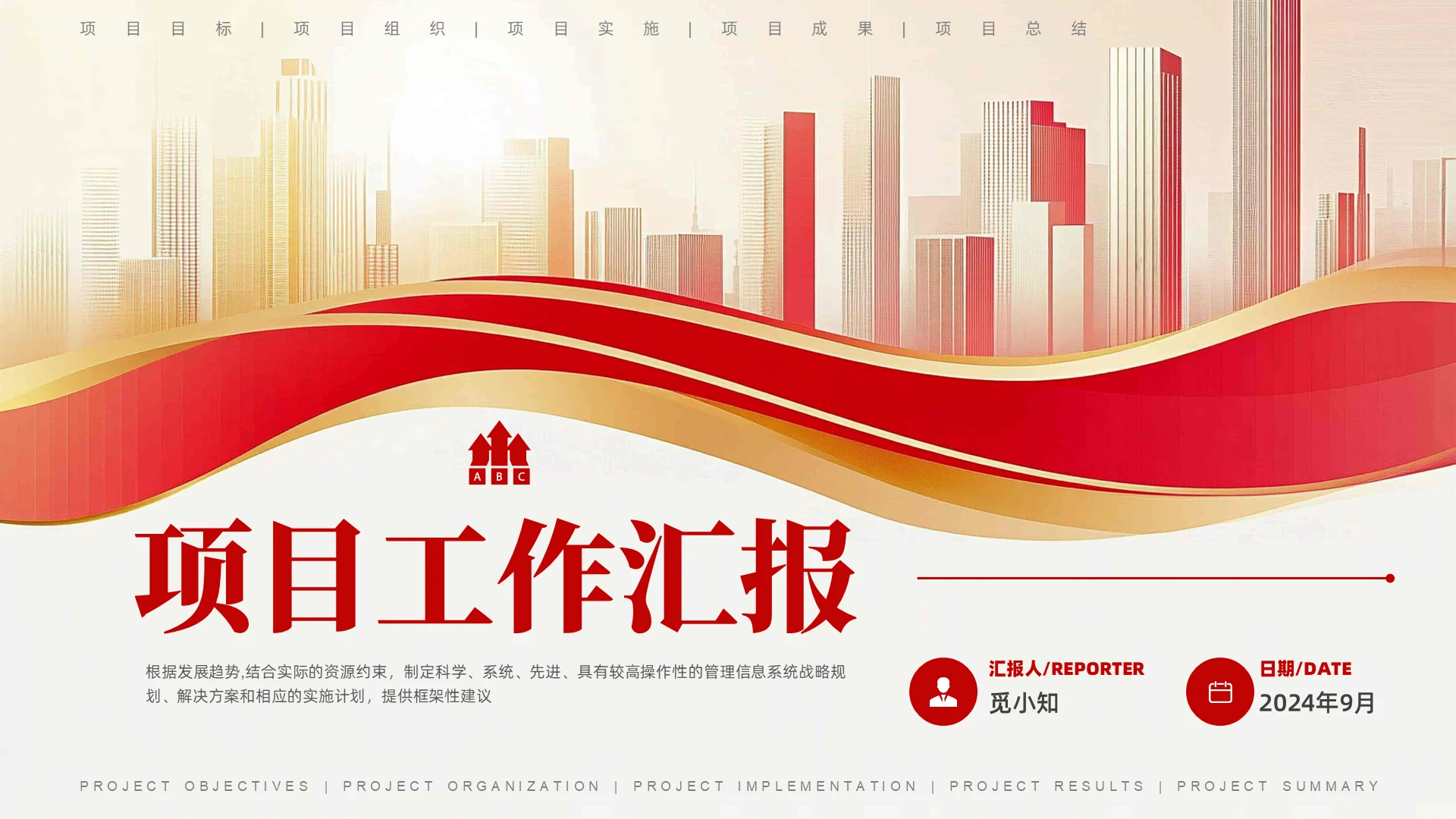 红色简约剪影项目汇报PPT课件