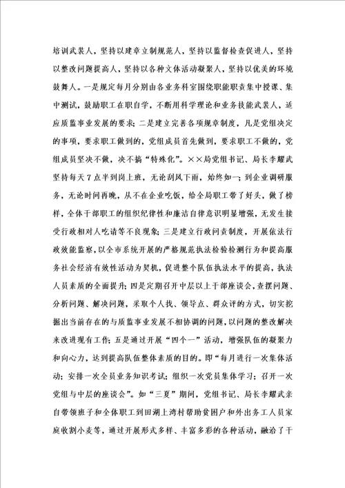 新版质监局半年工作总结例文与质监局半年工作总结会议讲话合集汇编