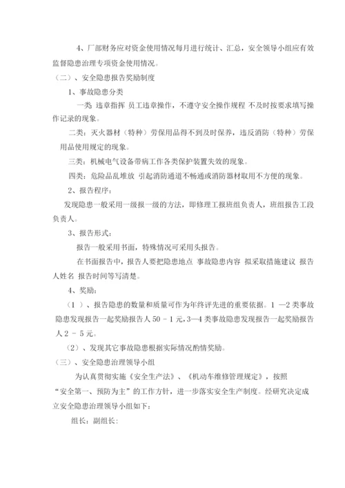 汽修厂隐患排查与治理制度.docx