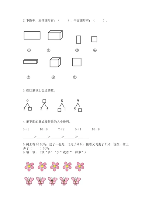 小学一年级上册数学期末测试卷（突破训练）word版.docx