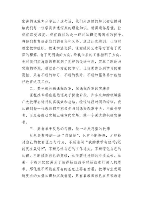 2023骨干教师学习培训心得体会.docx