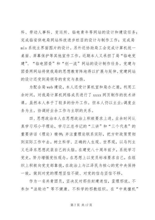 在电力设计所工作的感想.docx