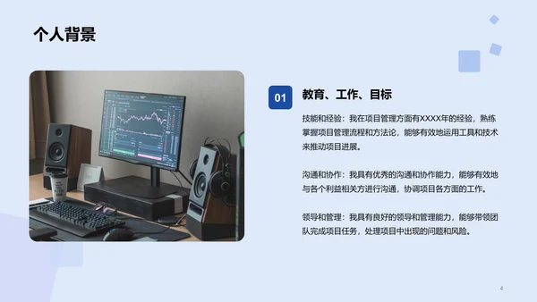 蓝色创意技术团队负责人竞聘述职PPT模板